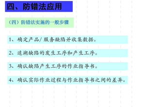 廣東工廠管理培訓(xùn)課程 防錯(cuò)法在企業(yè)管理中的應(yīng)用與實(shí)施