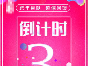 時尚炫彩倒計時海報設計 紅色激情與藍紫幻想的視覺盛宴