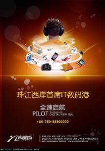 英聯數碼促銷海報設計 數字廣告的視覺與營銷策略解析